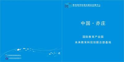 中國教育部國際教育產業園